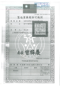 proimages/certification/7-製造業藥商許可執照.jpg