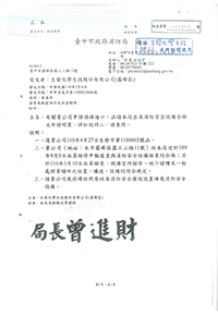 proimages/certification/9-消防安全設備合格文件證明.jpg